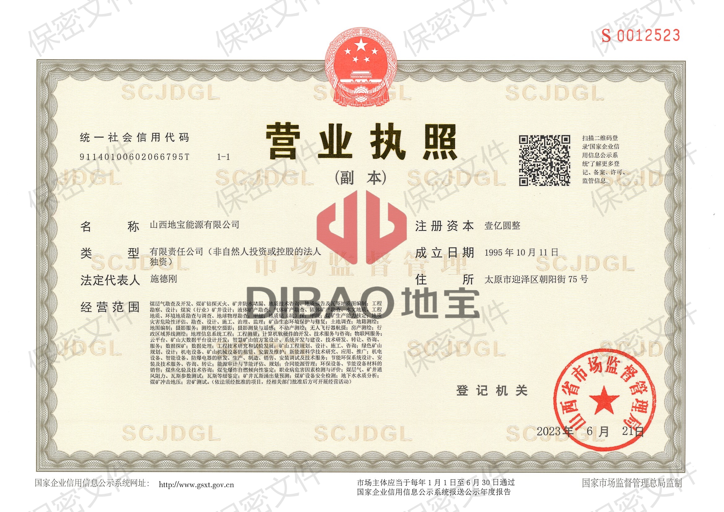 營業執照
